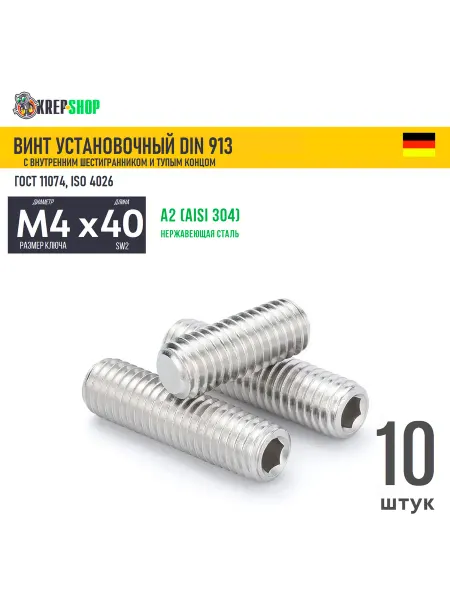 Schafer+Peters GmbH Винт устан. M4х40 в ш туп. кон. нерж. А2 DIN 913, 10 шт