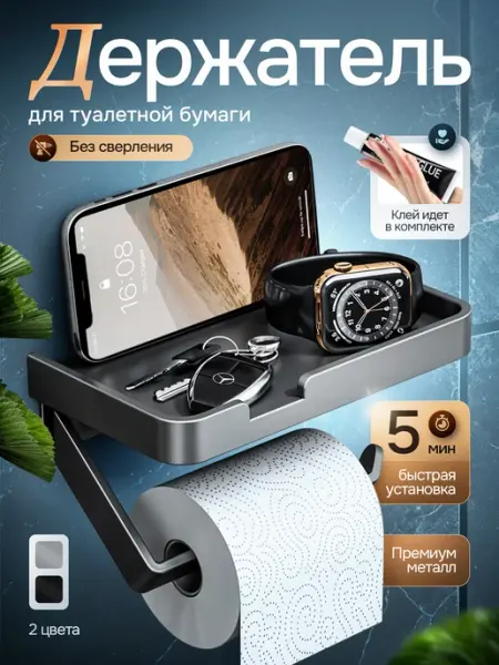 Home Device Держатель для туалетной бумаги без сверления самоклеящийся