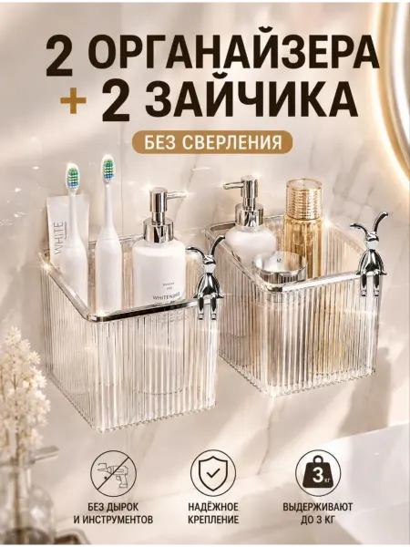 Ninelka Home Органайзер для зубных щеток, расчесок и бритвы