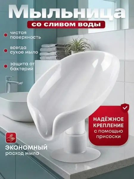 IVANO Мыльница для ванной со сливом на присоске