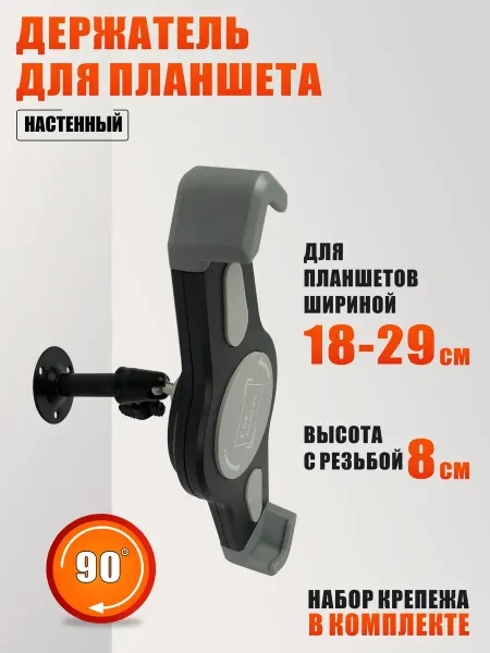 Mobicent Держатель для планшета кронштейн настенный