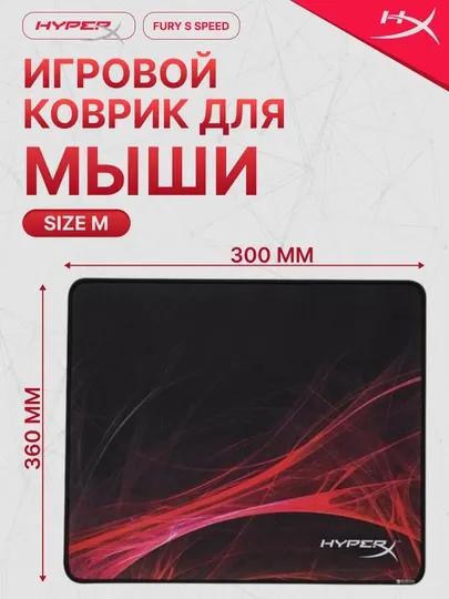 Игровой коврик для мыши HyperX Fury S Speed M 4P5Q7AA