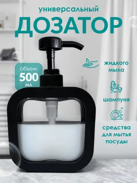 SWENSA Дозатор для жидкого мыла черный