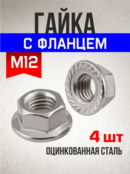 Tim tech Гайка c фланцем М12 4шт