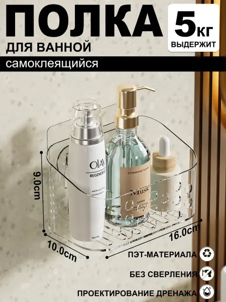 Полка для ванной на липучках без сверления прозрачная