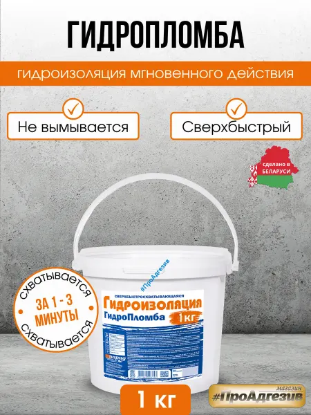 Парад Гидропломба цементный состав 1кг