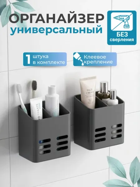 Органайзер настенный для ванной