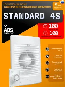 Вентилятор осевой вытяжной ERA STANDARD 4S