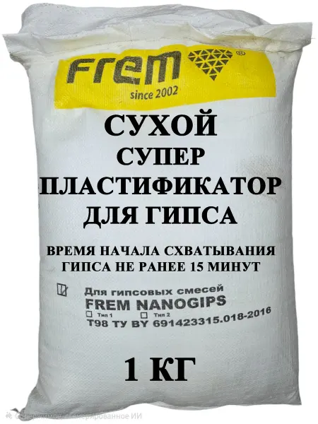 FREM Пластификатор для гипса