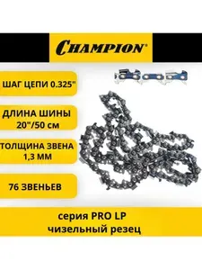 Stihl Цепь для бензопилы 76 звеньев 20" шаг 0,325" паз 1,3 мм