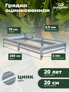 Грядка оцинкованная 0 7х2 0 высота 20 см Цинк