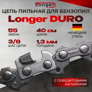 VILLARTEC Цепь для бензопилы 55 звеньев, 16" (40 см), 1,3 мм, шаг 3 8"