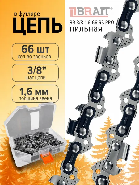 BRAIT Пильная цепь для бензопилы 66 звеньев 3 8 1,6 мм