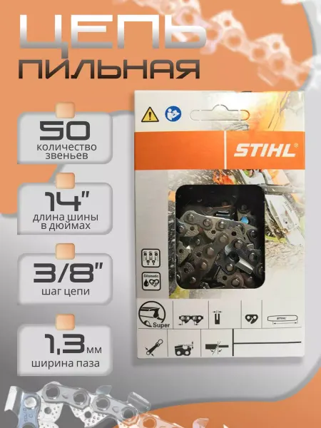NUR-MM Цепь для бензопилы штиль 180 50 звеньев
