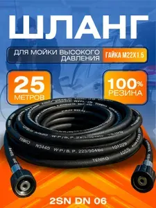 КЛИН ЦЕНТР Шланг для мойки высокого давления гайка-гайка 2SN-06 20 метр