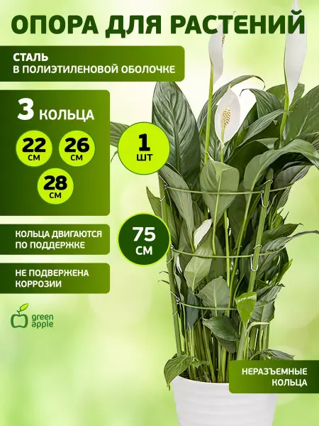 Green Apple Держатель садовый 3 кольца 75 см