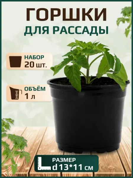 365eco Горшок для рассады растений 1 л круглый, 20 шт