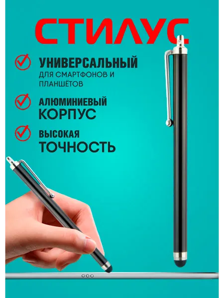 4U Home comfort Стилус для телефона планшета