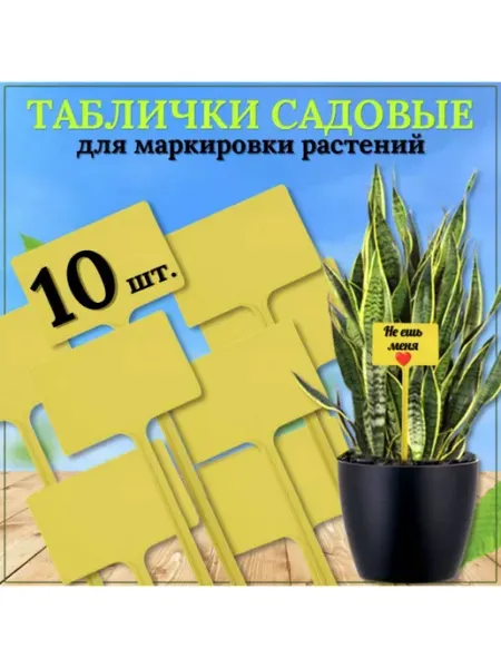 FormeTu-StPlast Таблички для рассады 20 штук, 90x60 мм, белые
