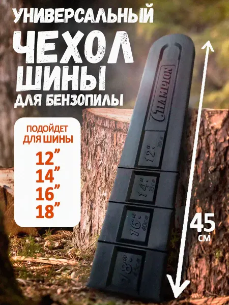 BELFERMER Чехол шины бензопилы