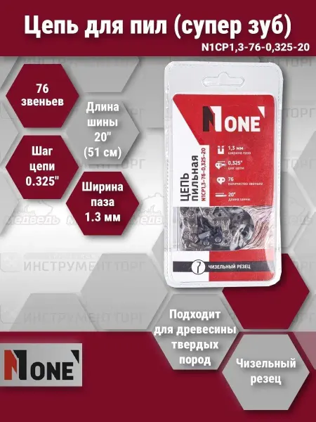 NUMBER ONE Цепь для пил в блистере