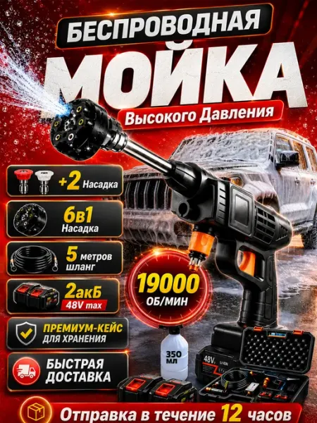 Мойка высокого давления аккумуляторная автомойка