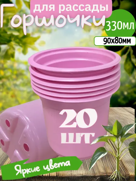 Горшочки для рассады растений