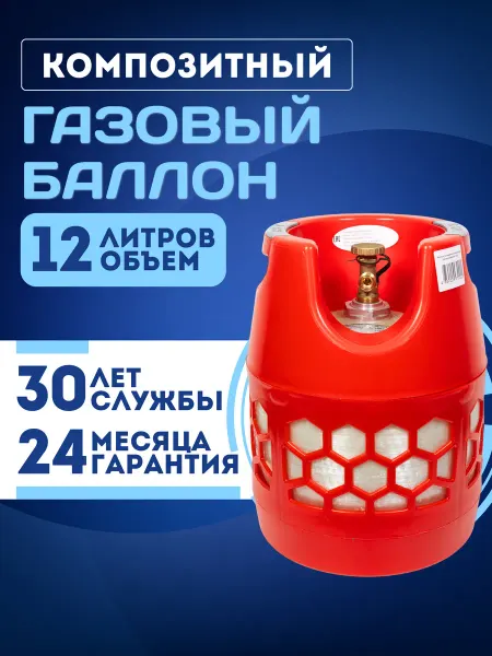 RSV COMPOSITE Композитный газовый баллон (не заправленный) 12 литров