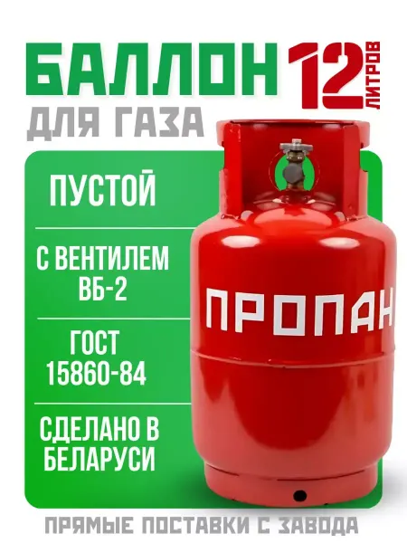 Novogas Баллон для газа бытовой с вентилем 12 литров (Пустой)