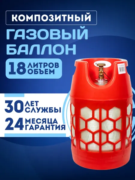 RSV COMPOSITE Композитный газовый баллон (не заправленный) 18 литров