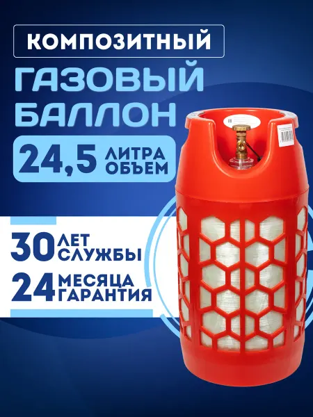 RSV COMPOSITE Композитный газовый баллон (не заправленный) 24,5 литра