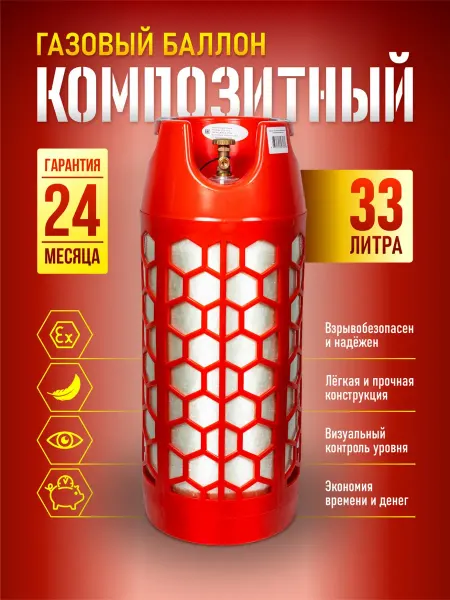 Композитный газовый баллон (не заправленный) 33 литра