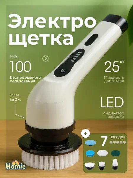 Беспроводная электро щетка для легкой уборки 7 насадок