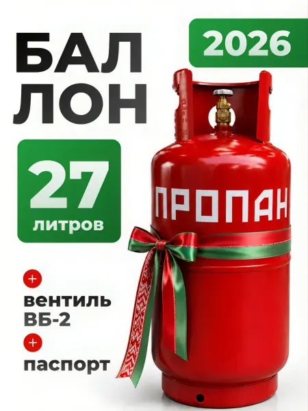 Novogas Баллон пропановый газовый 27л (пустой) с вентилем ВБ-2, НЗГА