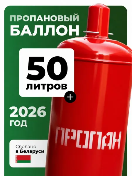 Novogas Баллон пропановый газовый 50л (пустой) с вентилем ВБ-2