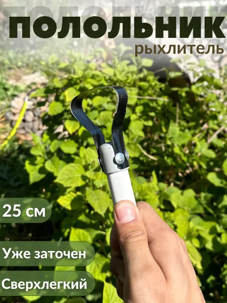 RenRange Полольник плоскорез тяпка для сада и огорода