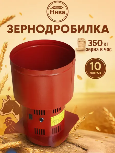 Нива Зернодробилка электрическая Из-350К 350 кг час
