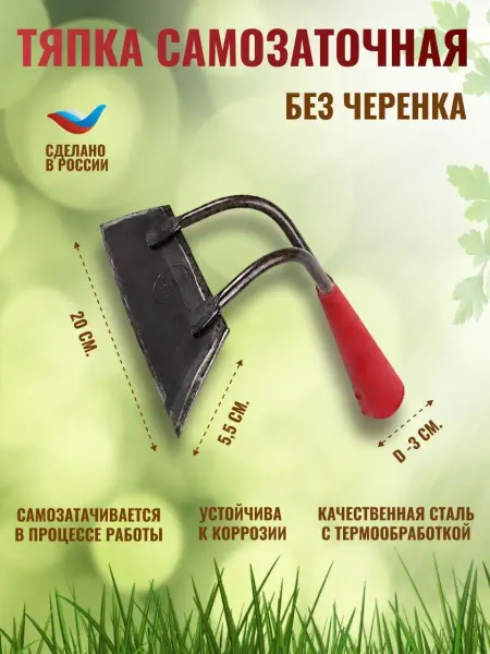 Маркет Полезных Покупок Тяпка садовая самозаточная