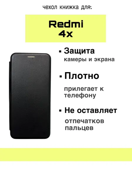 Чехол книжка для Redmi 4X