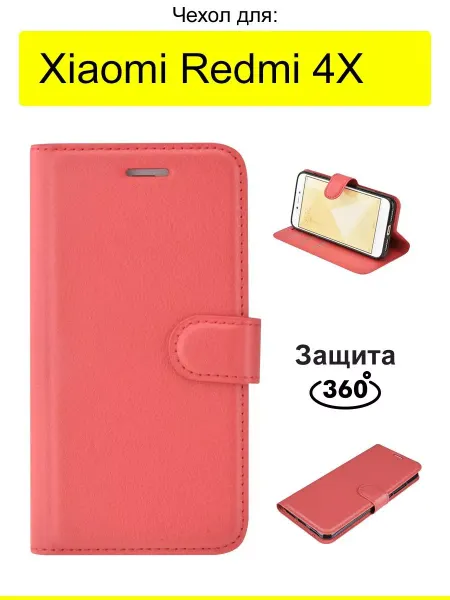 КейсБерри. Чехол для Xiaomi Redmi 4X, серия PU