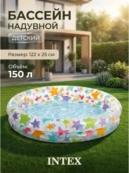 Intex Development Company Inc. Бассейн надувной детский "Морские звезды" от 2 лет, Intex
