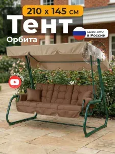Тент для садовых качелей JEONIX Орбита (210х145 см) зеленый
