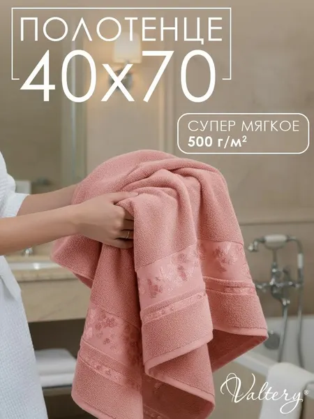 Valtery Полотенце банное 50х90, Вальтери Emily-2