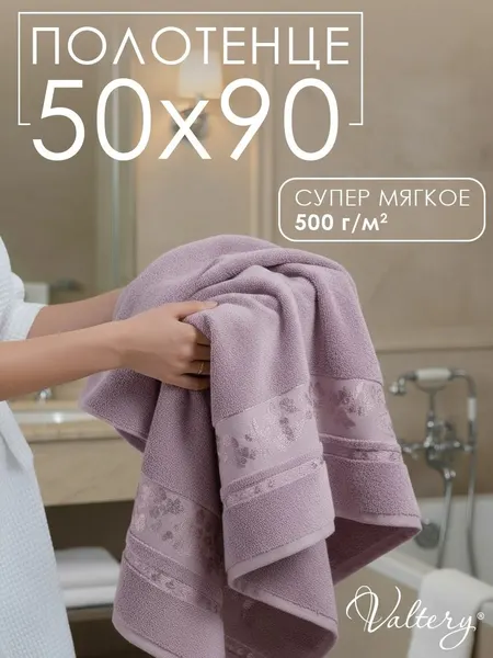 Valtery Полотенце банное 50х90, Вальтери Emily-6