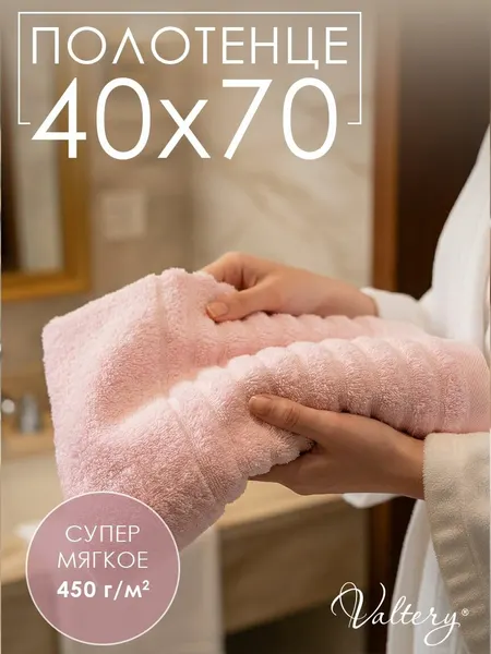 Valtery Полотенце банное Вальтери 70х140, Wellness-3
