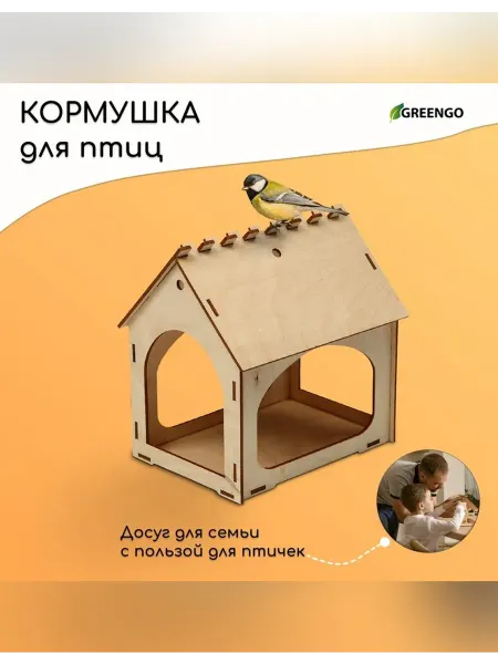 Greengo Кормушка для птиц из фанеры