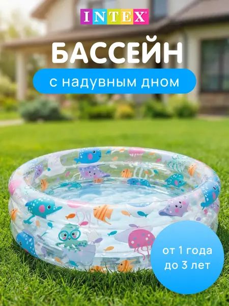 Intex Надувной бассейн для купания детский не глубокий малышам