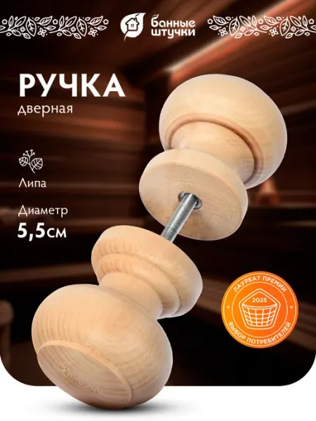 Банные Штучки Ручка дверная деревянная, 2 шт