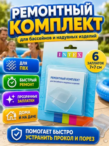 Тепломакс Ремонтный комплект для бассейнов и надувных изделий