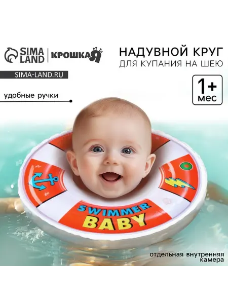Крошка Я Красный надувной спасательный круг для новорожденных